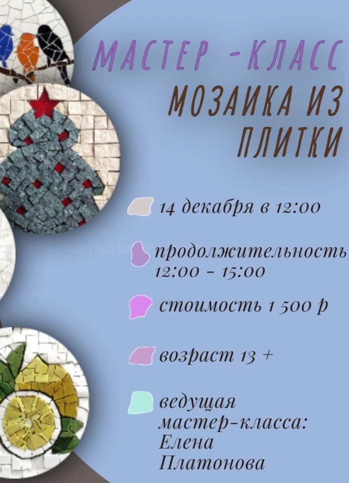 Мозаика из плитки