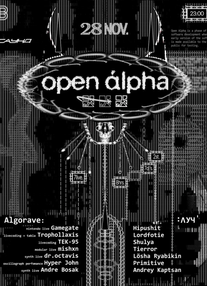 Луч’ x Open Alpha