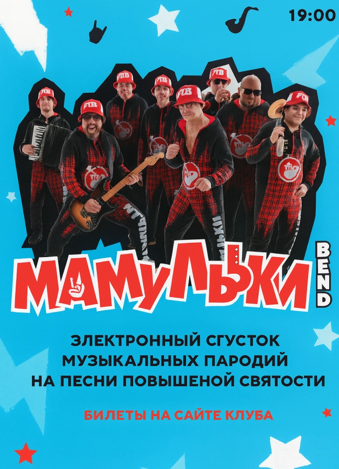 Мамульки Бенд