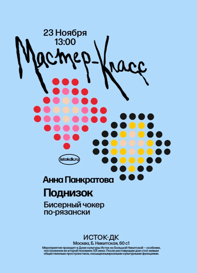 Поднизок: бисерный чокер по-рязански