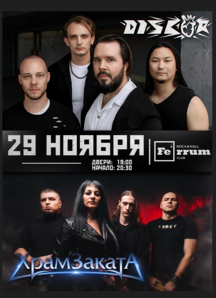 DisCor и Храм Заката