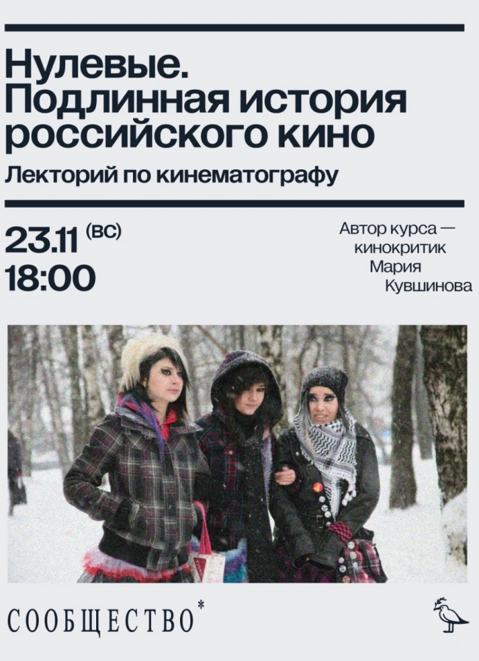 Нулевые. Подлинная история российского кино