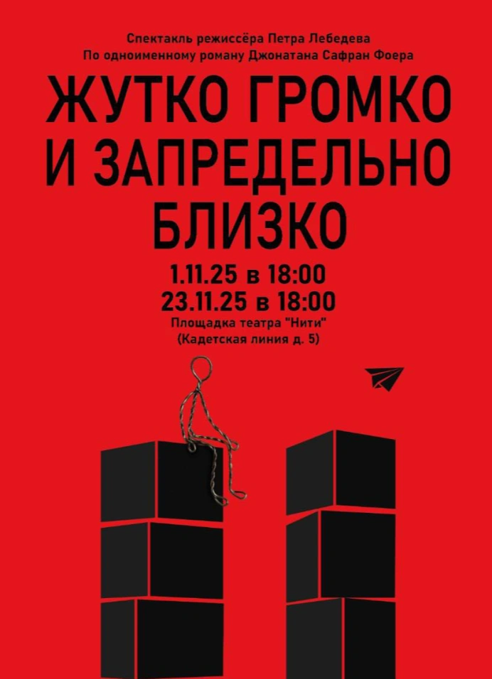 Жутко громко и запредельно близко