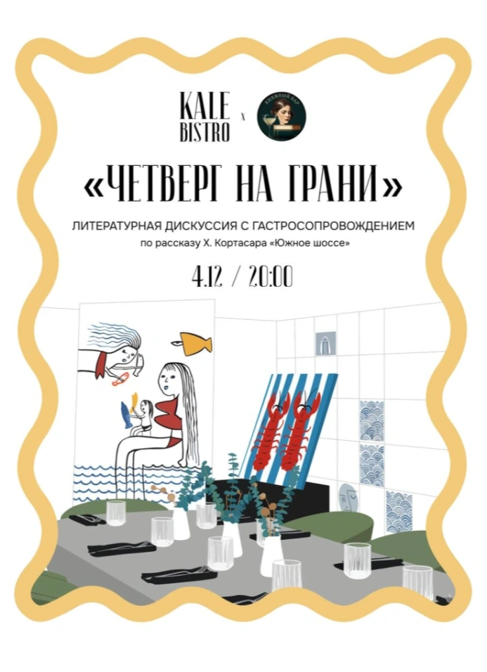 Четверг на грани