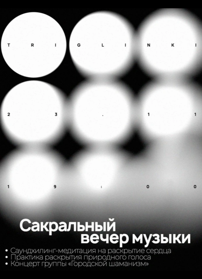 Городской шаманизм