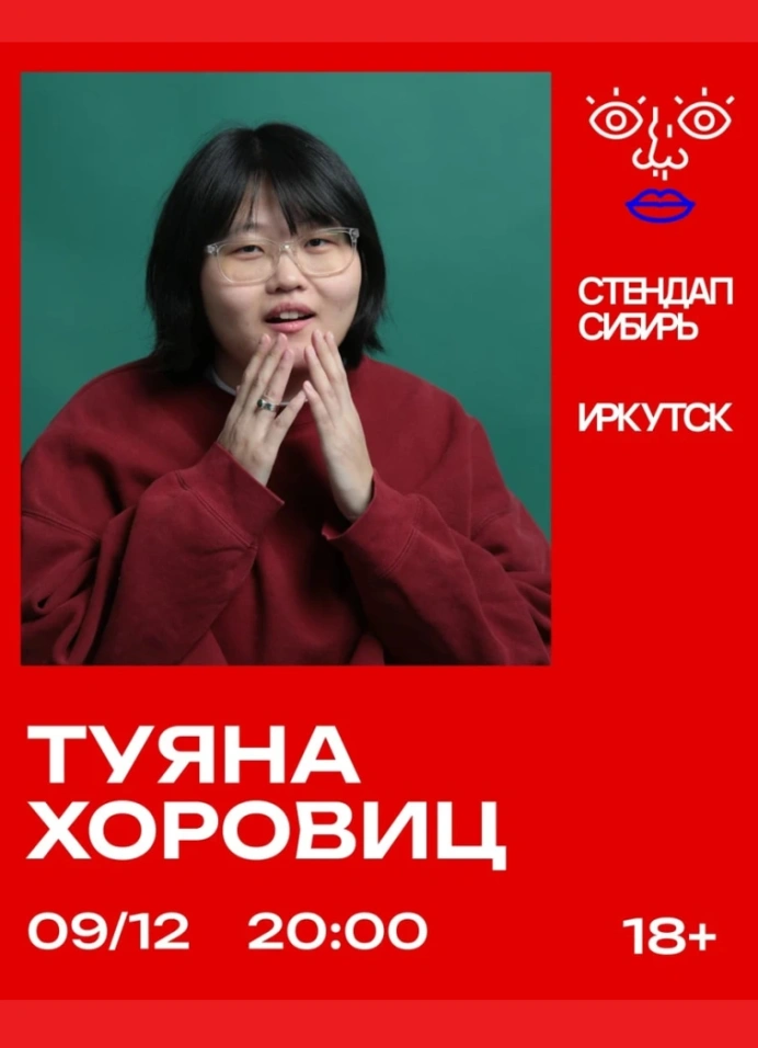 Туяна Хоровиц