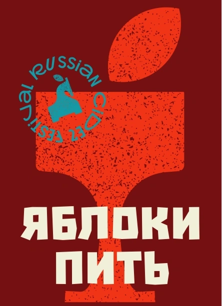 Russian Cider Festival