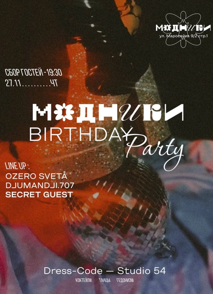 A year later: Modniki birthday party