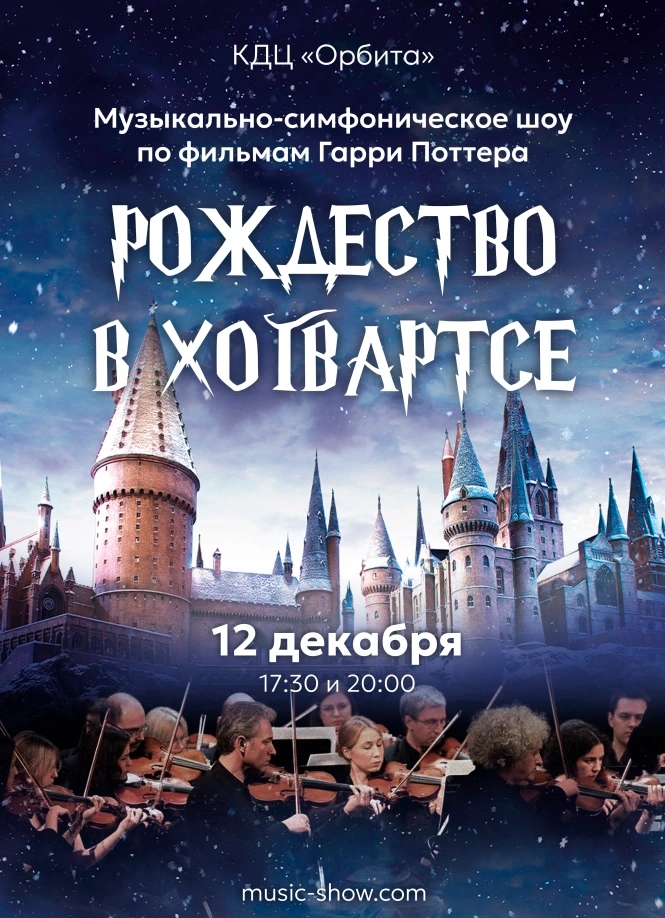 Рождество в Хогвартсе