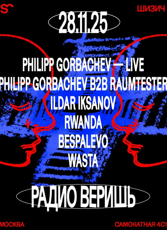 Philipp Gorbachev pres. Радио Веришь