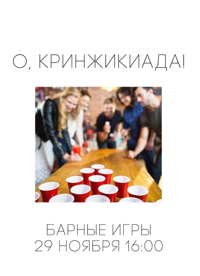 Очень хорошие игры в баре
