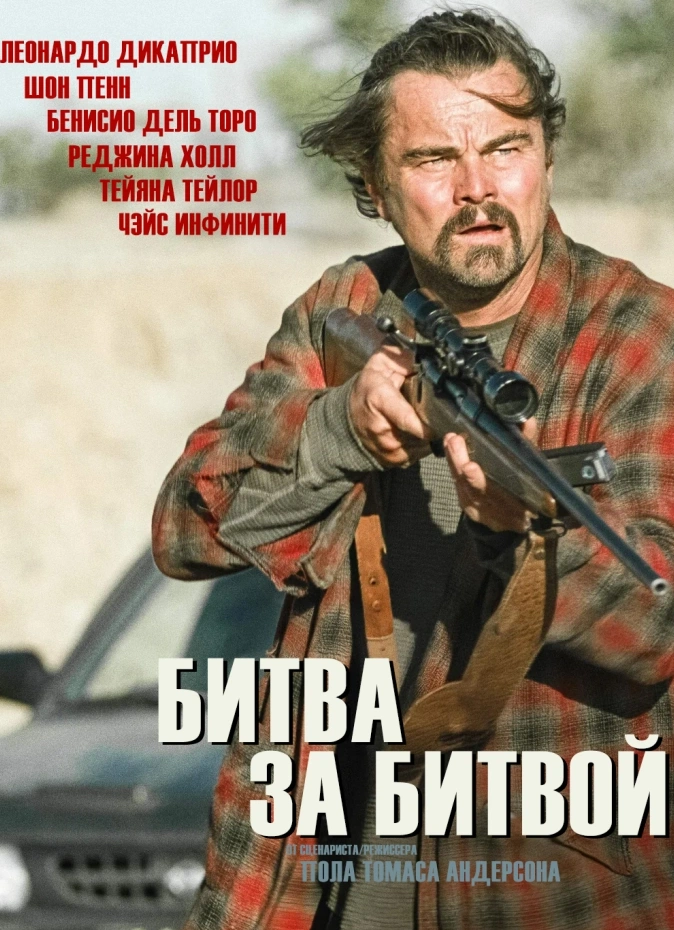 Битва за битвой