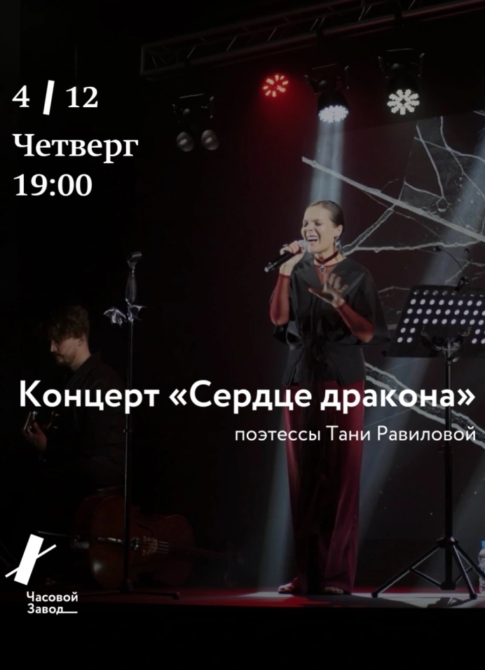 Поэтический рок-н-ролл на Часовом