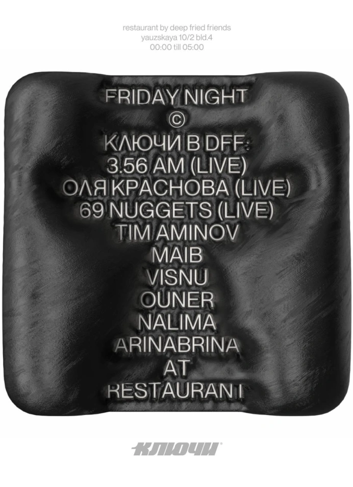 Дарк-пати Ключей