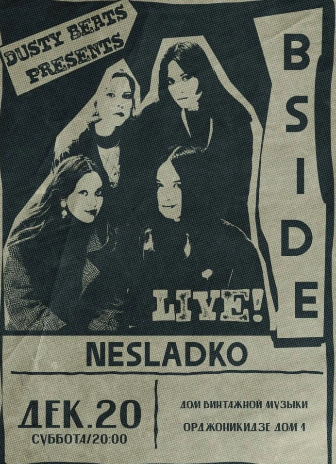 Dusty Beats: B-Side x Несладко