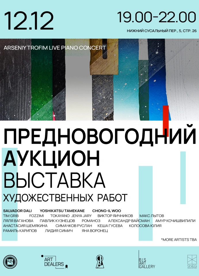 Предновогодний аукцион в Gazgolder