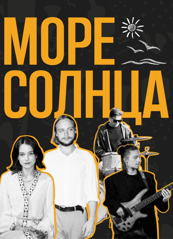 Море Солнца