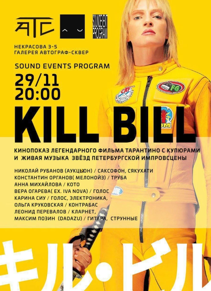 Sound Event Program — Kill Bill