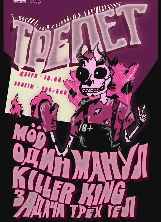 Жаркий Трепет