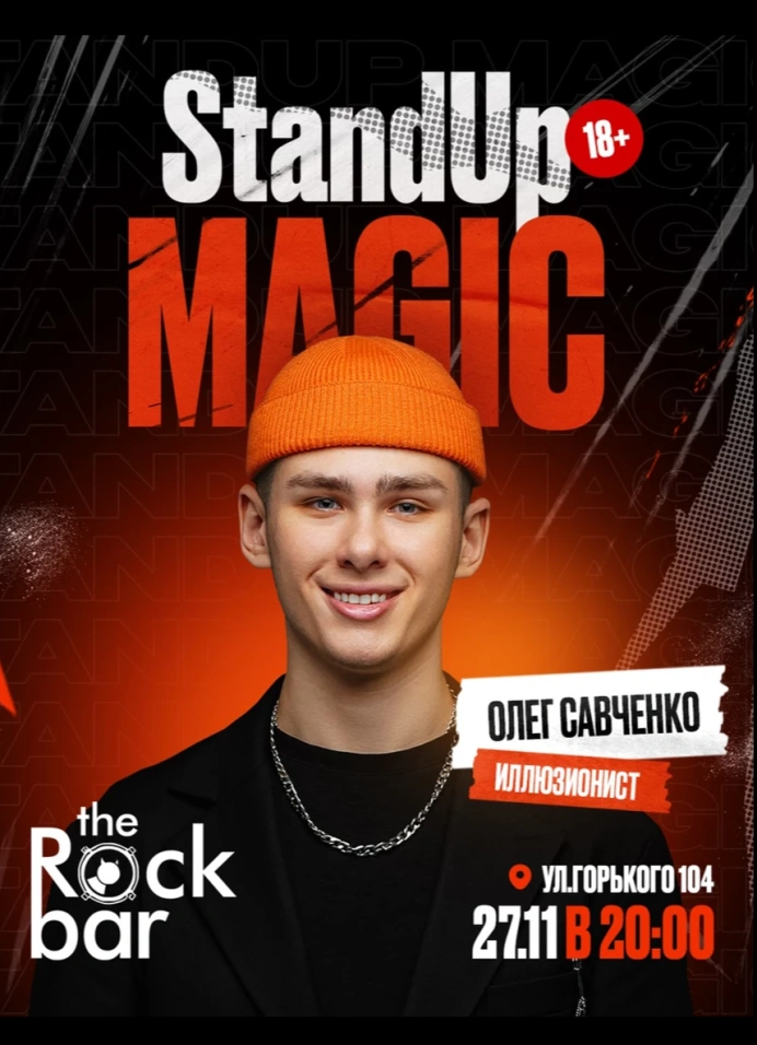 Standup Magic От Олега Савченко