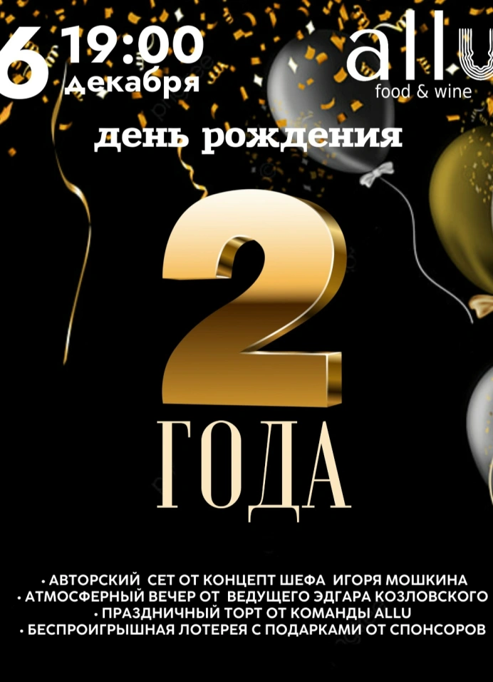 День рождения  allu