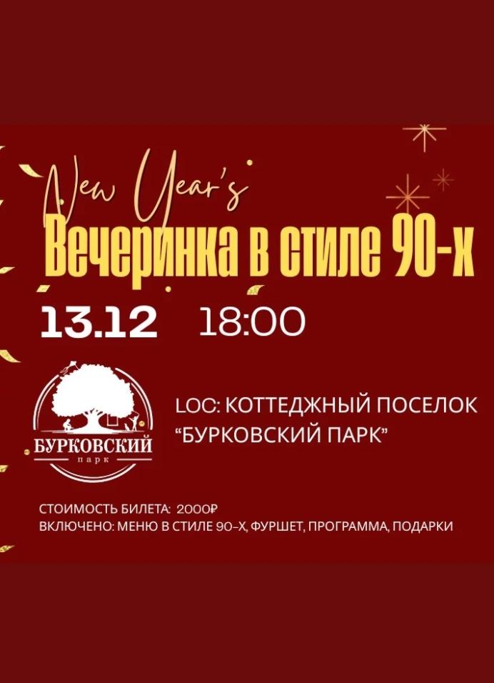 Музыкальное лото в стиле 90-е