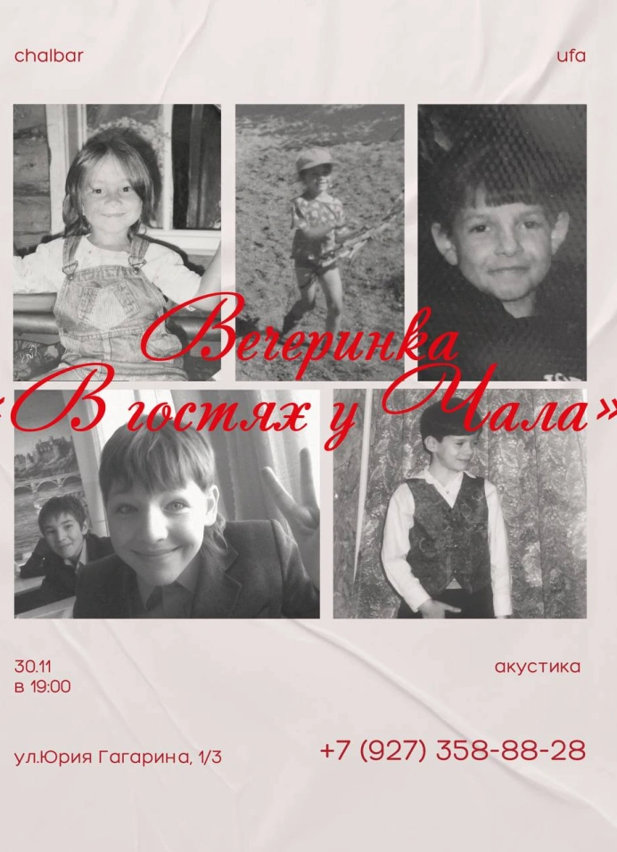 В гостях у Чала