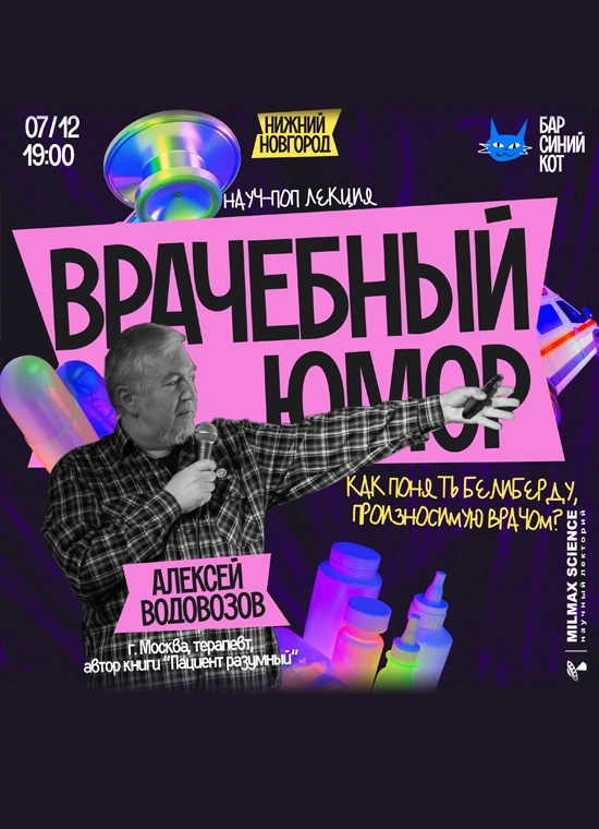 Медицина без анестезии: как понять белиберду, произносимую врачём?