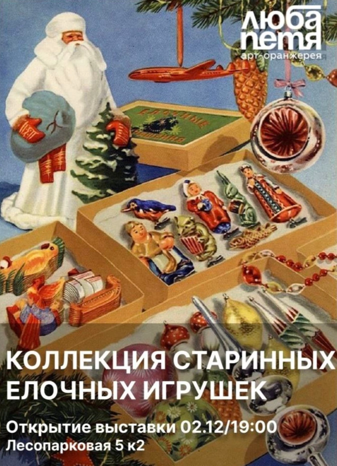 Коллекция старинных ёлочных игрушек