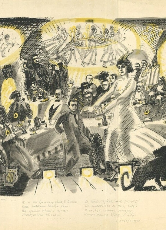 Однажды в «Бродячей собаке»