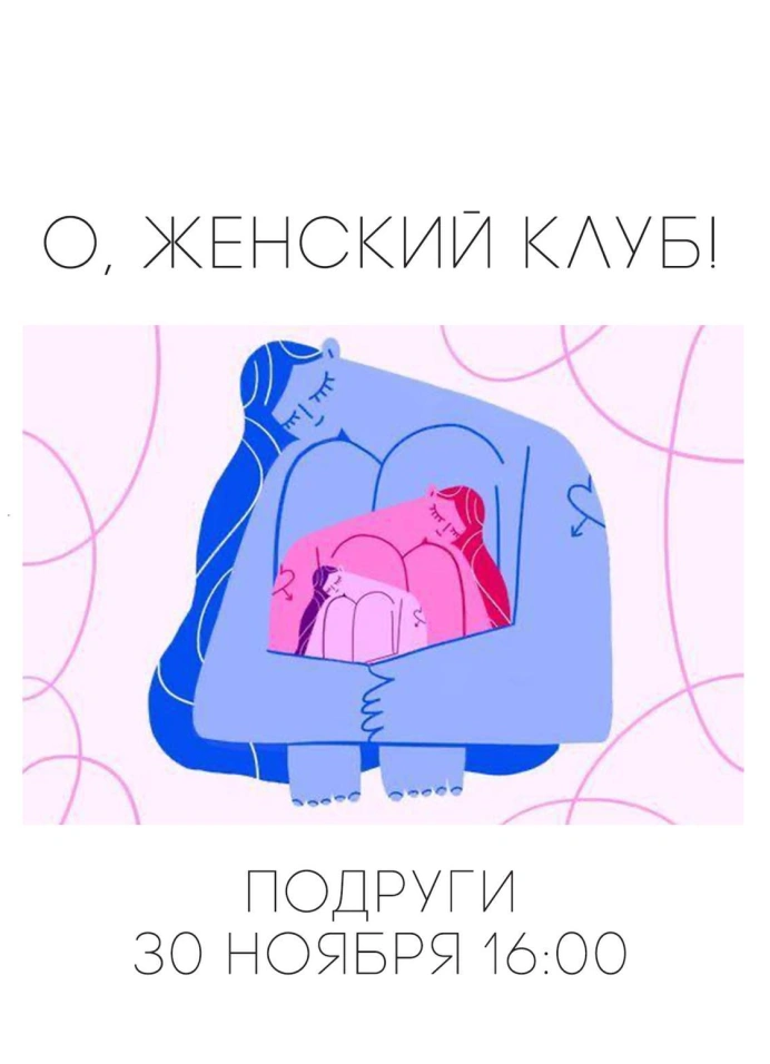 Встреча подруг в баре