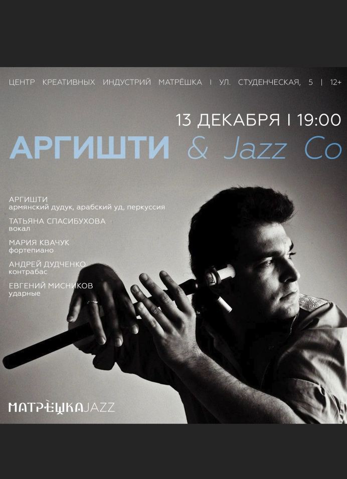 Аргишти & Jazz Co