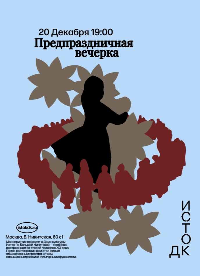 Предпраздничная вечёрка