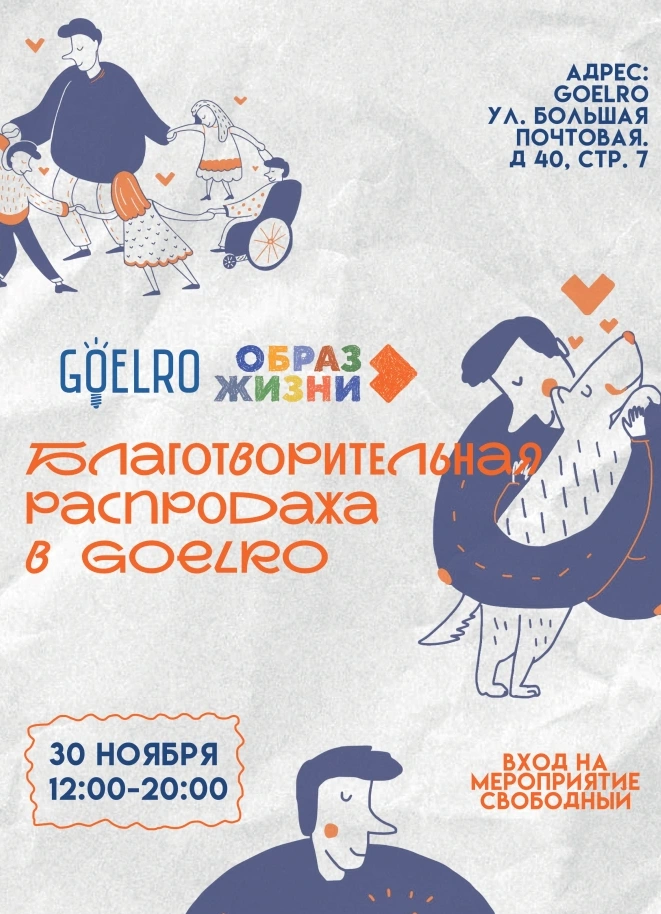 Благотворительная распродажа Фонда «Образ жизни»