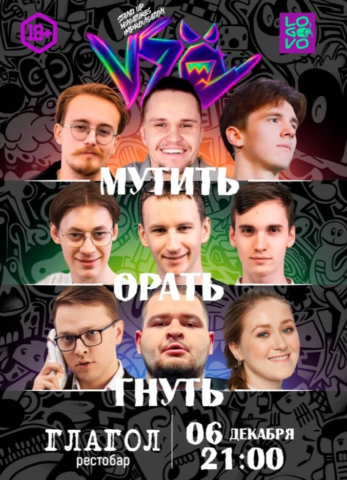 Vsё | 2 полуфинал