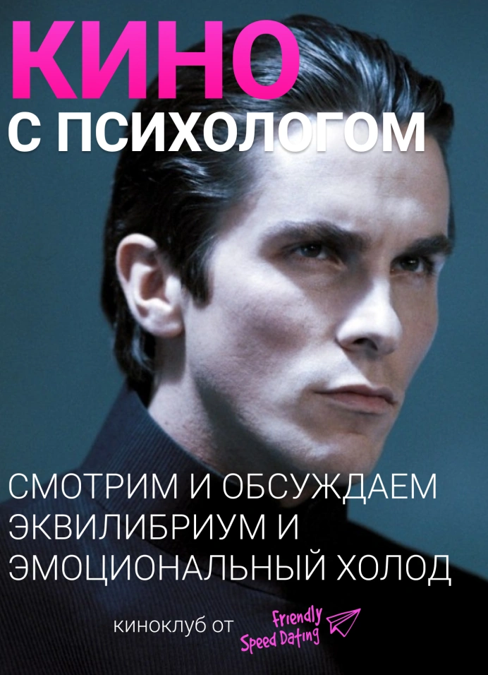 Кино с психологом: Эмоциональный холод