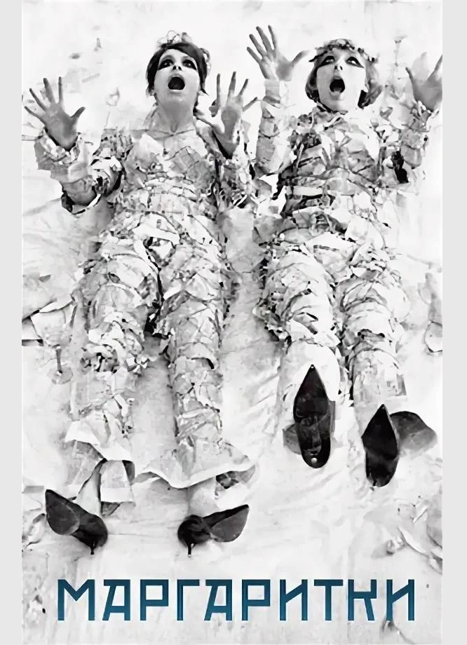 Киноклуб: «Маргаритки»