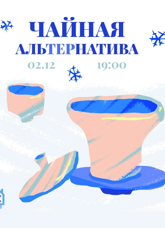 Чайная альтернатива: Белые чаи