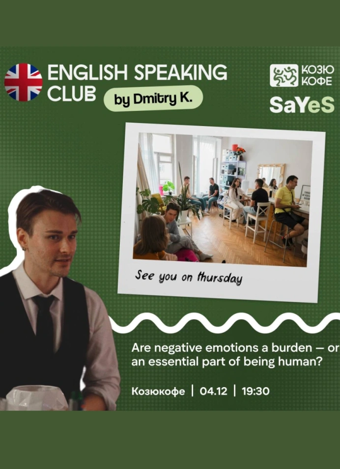 Разговорный клуб английского языка