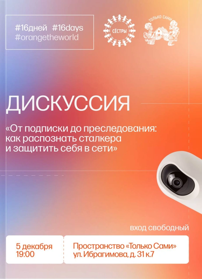 От подписки до преследования: как распознать сталкера и защитить себя