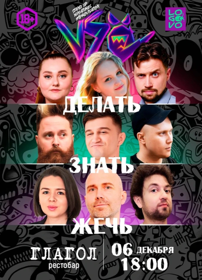 Vsё | 1 полуфинал