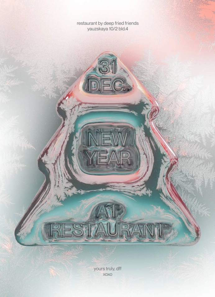 New year 2026 в DFF