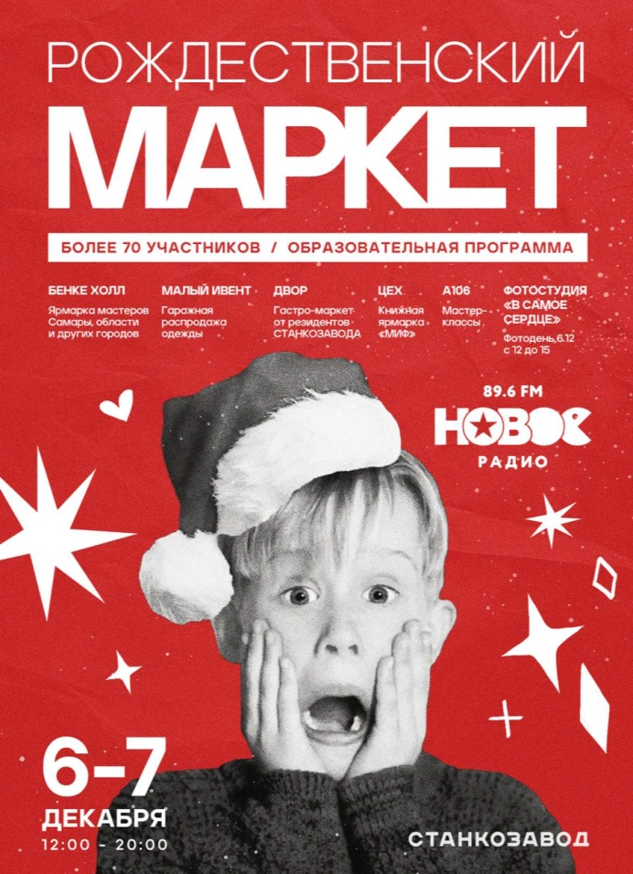 Рождественский маркет