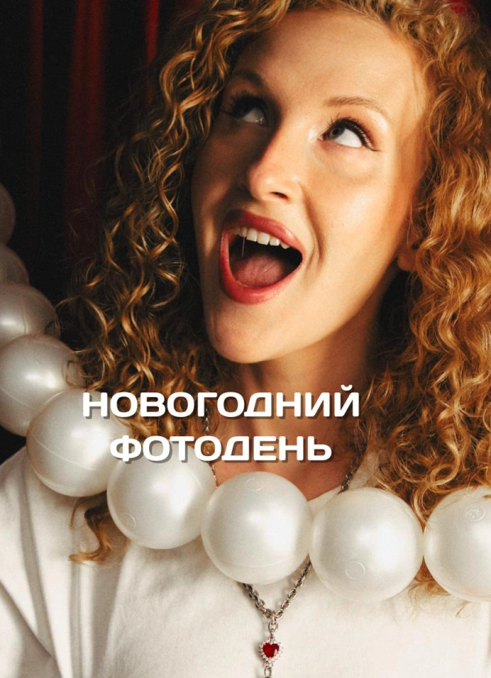 Новогодний фотодень от Tyaka