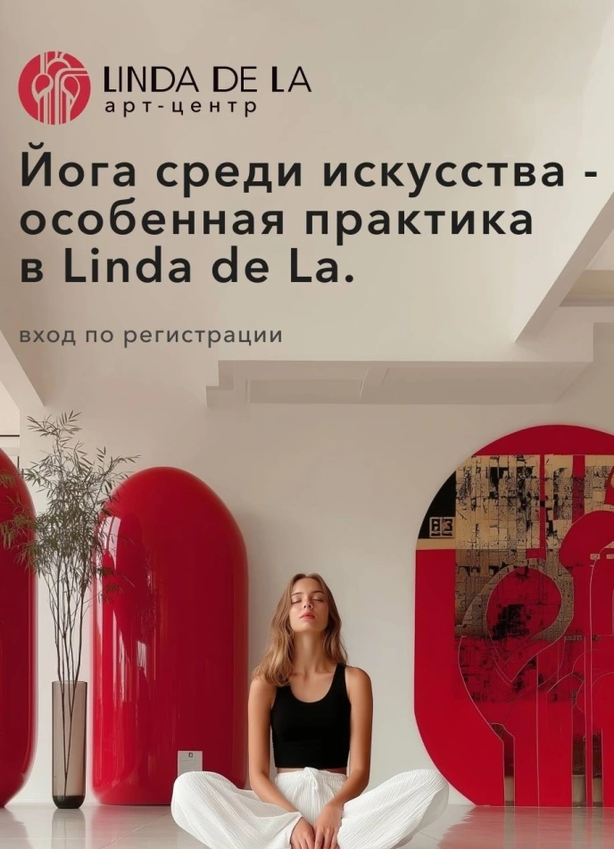 Йога среди искусства