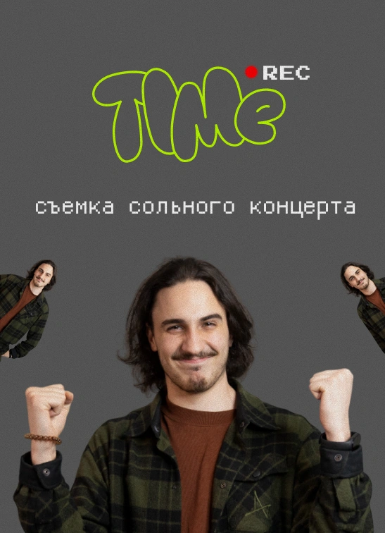 Съёмка StandUp Концерта. 2 мотор