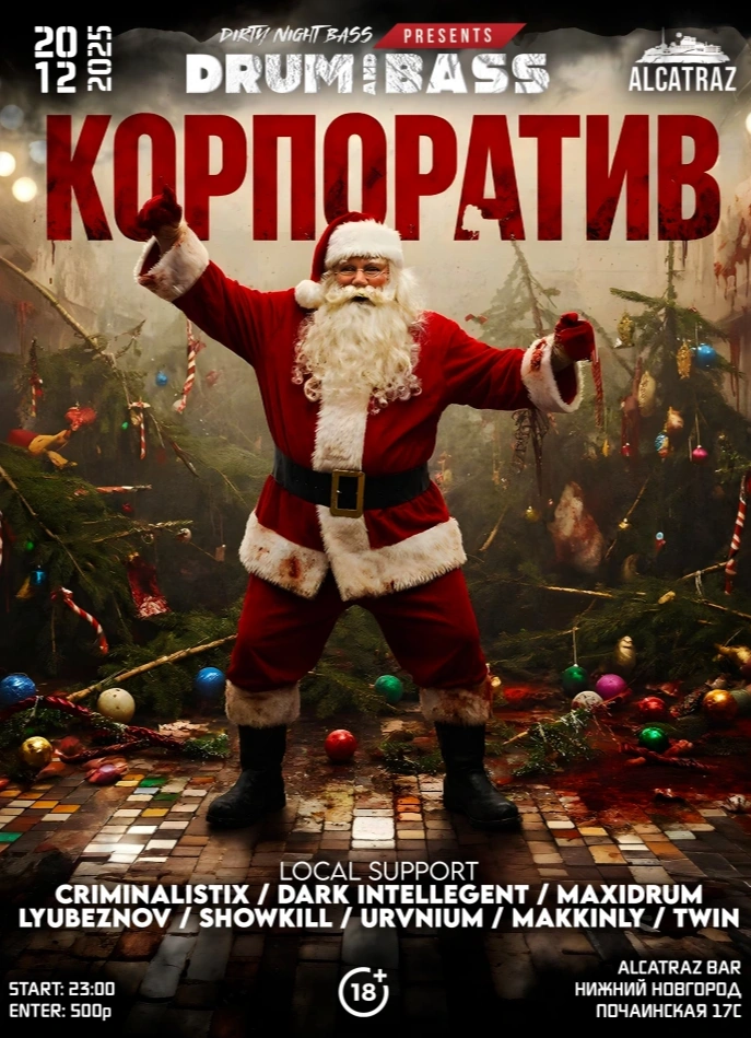 Drum and Bass Корпоратив