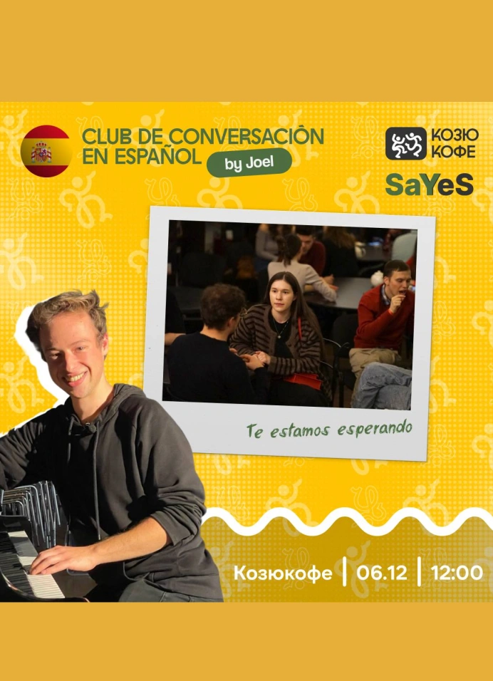 Испанский разговорный клуб