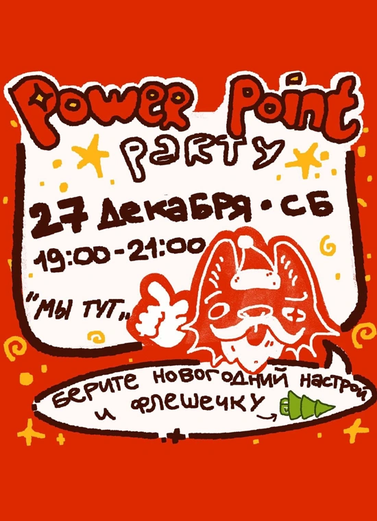 Powerpoint Party