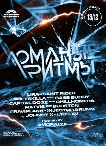 Ломаные Ритмы